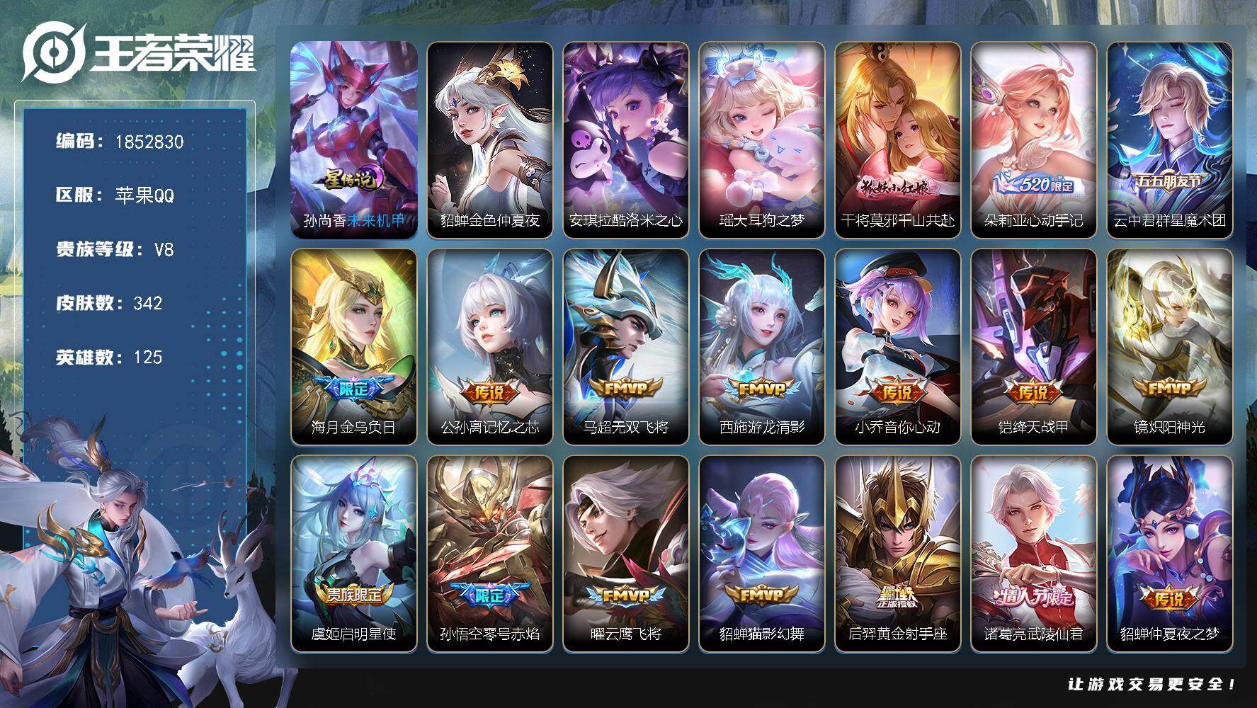 王者荣耀账号苹果QQW15216，，可立即换绑无需挂单养号，，有小兵皮肤，，铭文满级，，传说22，，星传说2，，，按键1