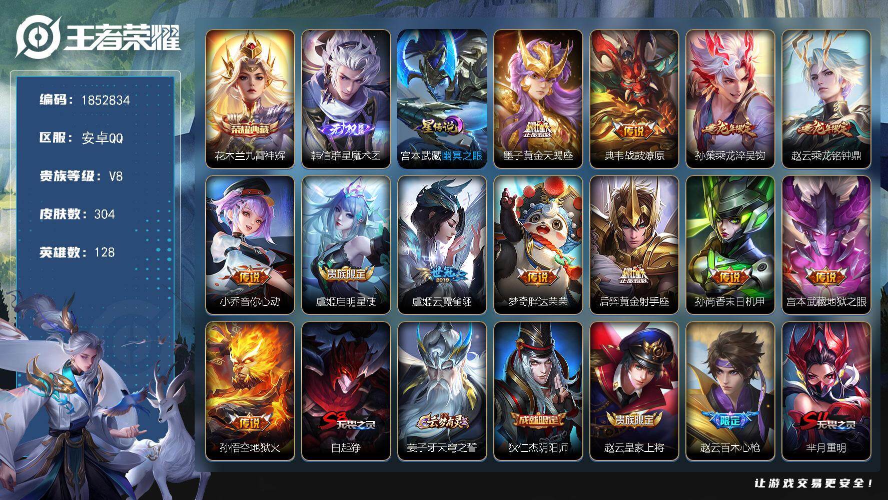 王者荣耀账号安卓QQW15221，，可立即换绑无需挂单养号，，，背包有水晶，，铭文满级，，典藏1，，传说12，，，星传说