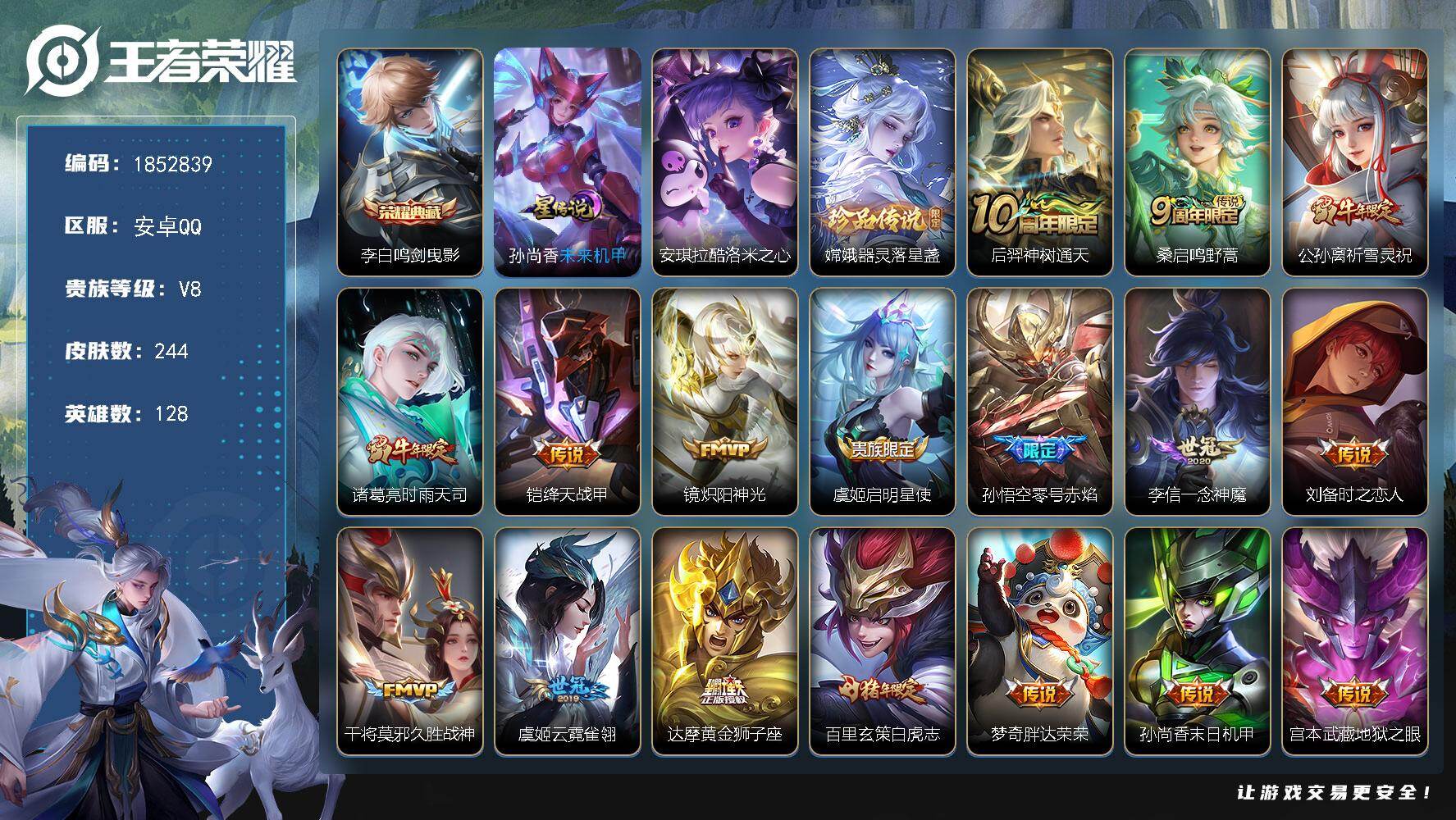 王者荣耀账号安卓QQW15225，，，可立即换绑无需挂单养号，有限制令，，铭文满级，，典藏1，，传说17，，星传说1，，