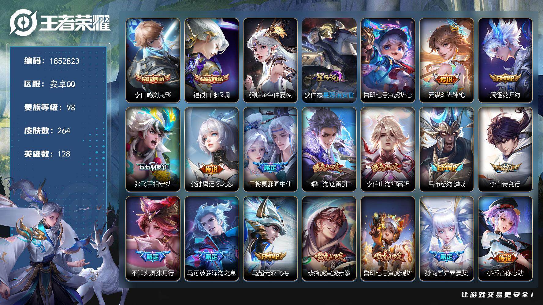 王者荣耀账号安卓QQW15207，，可立即换绑无需挂单养号，，，铭文满级，，，典藏2，，传说27，，，星传说3，，按键5