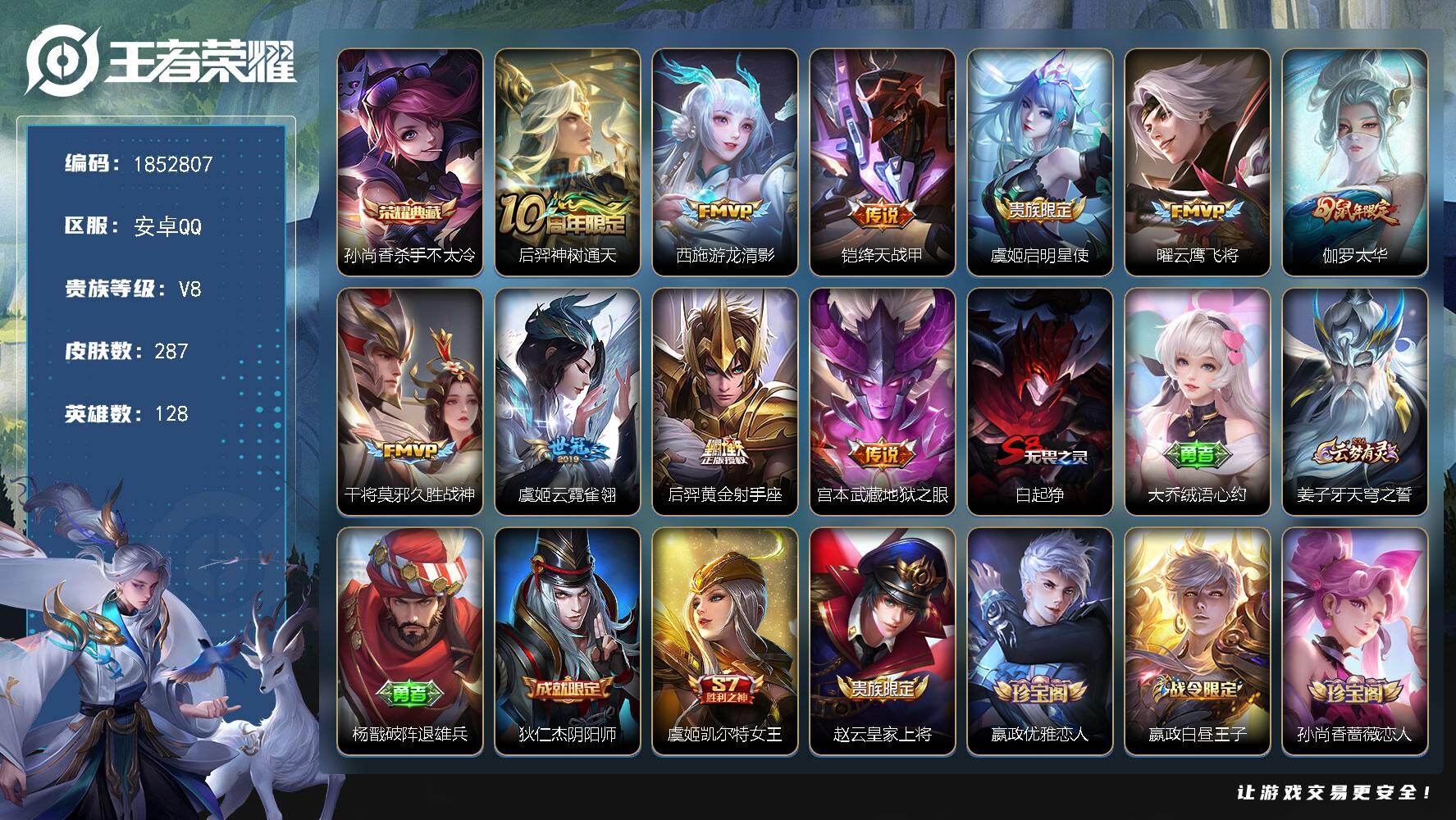 王者荣耀账号安卓QQW15193  可立即换绑无需挂单养号  铭文满级   典藏1  传说10  按键9   夺宝280