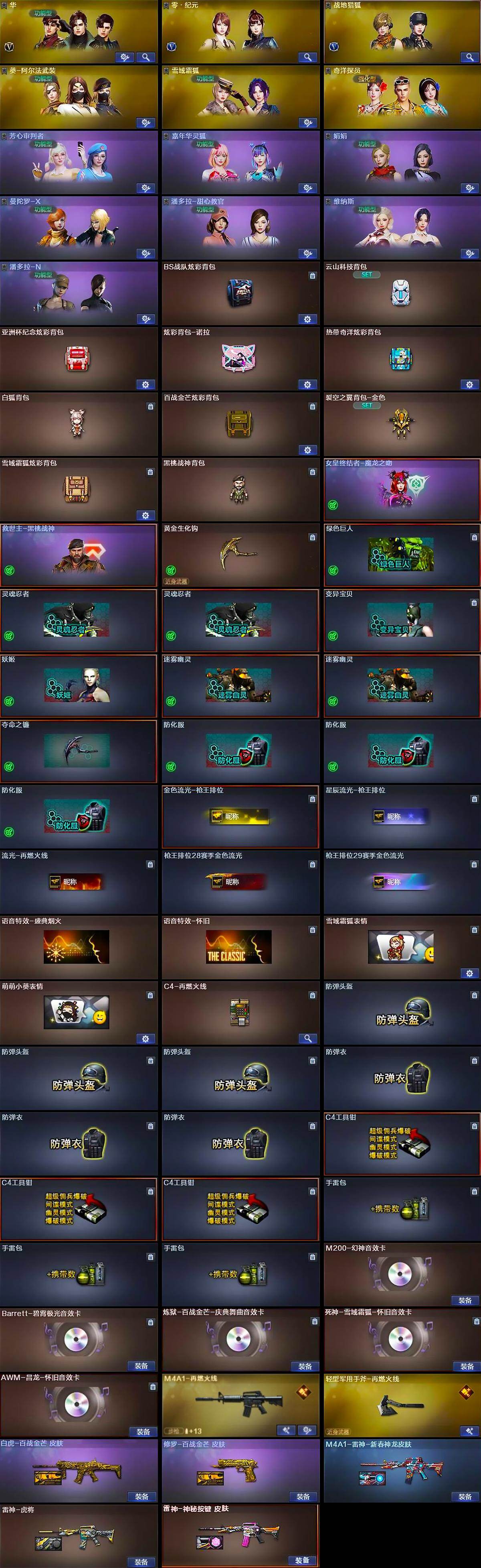 CFLX461832穿越火线账号详情图5