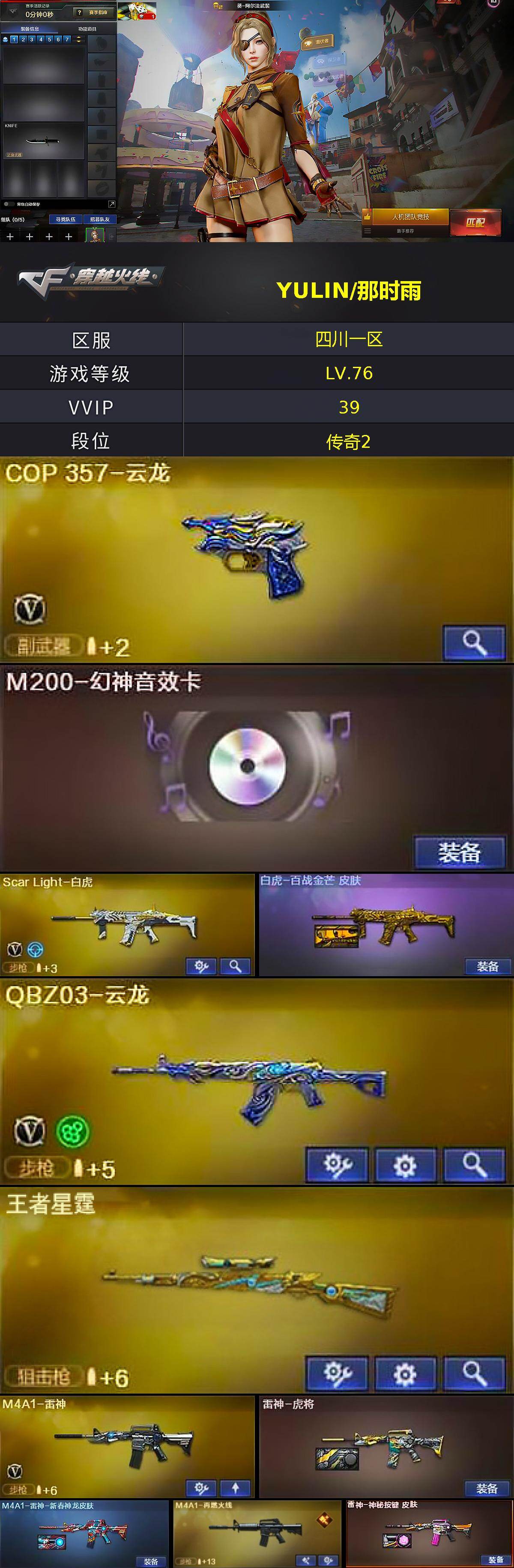 CFLX461832穿越火线账号详情图3