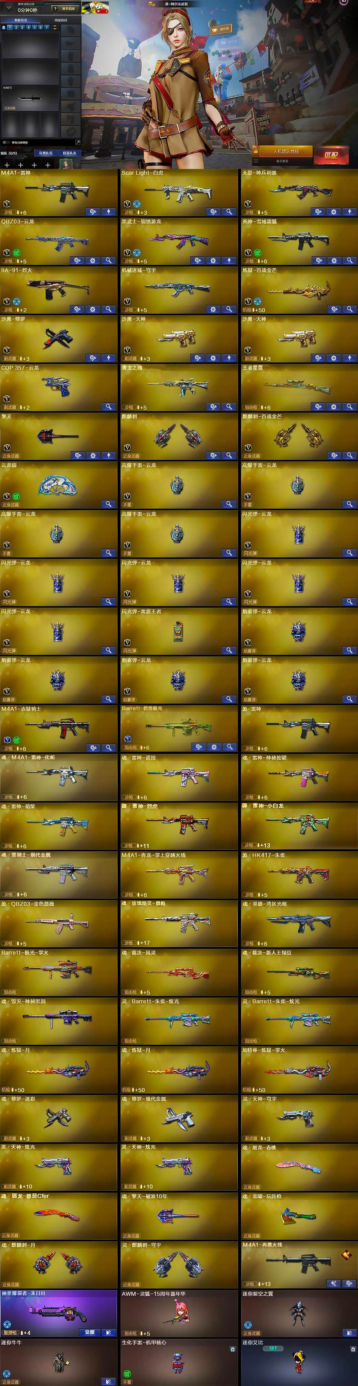 CFLX461832穿越火线账号详情图6