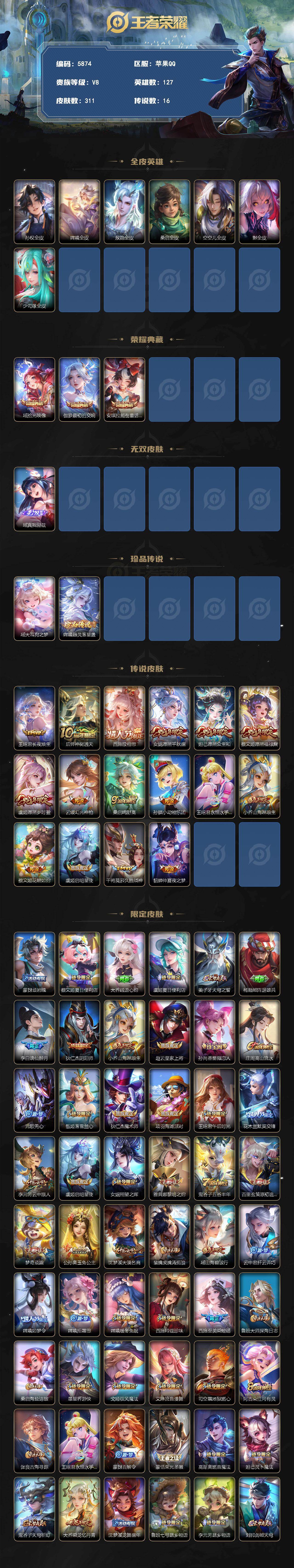 WZLX4234863王者荣耀账号详情图2