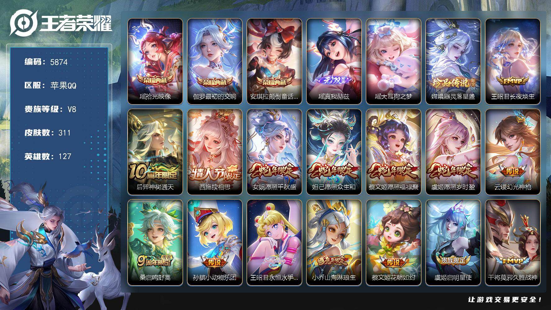 王者荣耀账号苹果QQ贵族8/皮肤311/典藏3/传说16/史诗94/英雄127/孙权全皮/嫦娥全皮/敖隐全皮/桑启全皮/