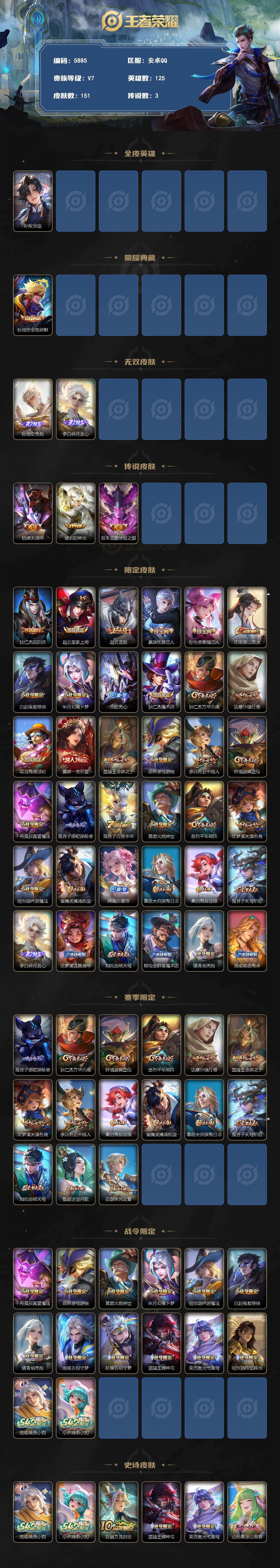 WZLX4234869王者荣耀账号详情图2