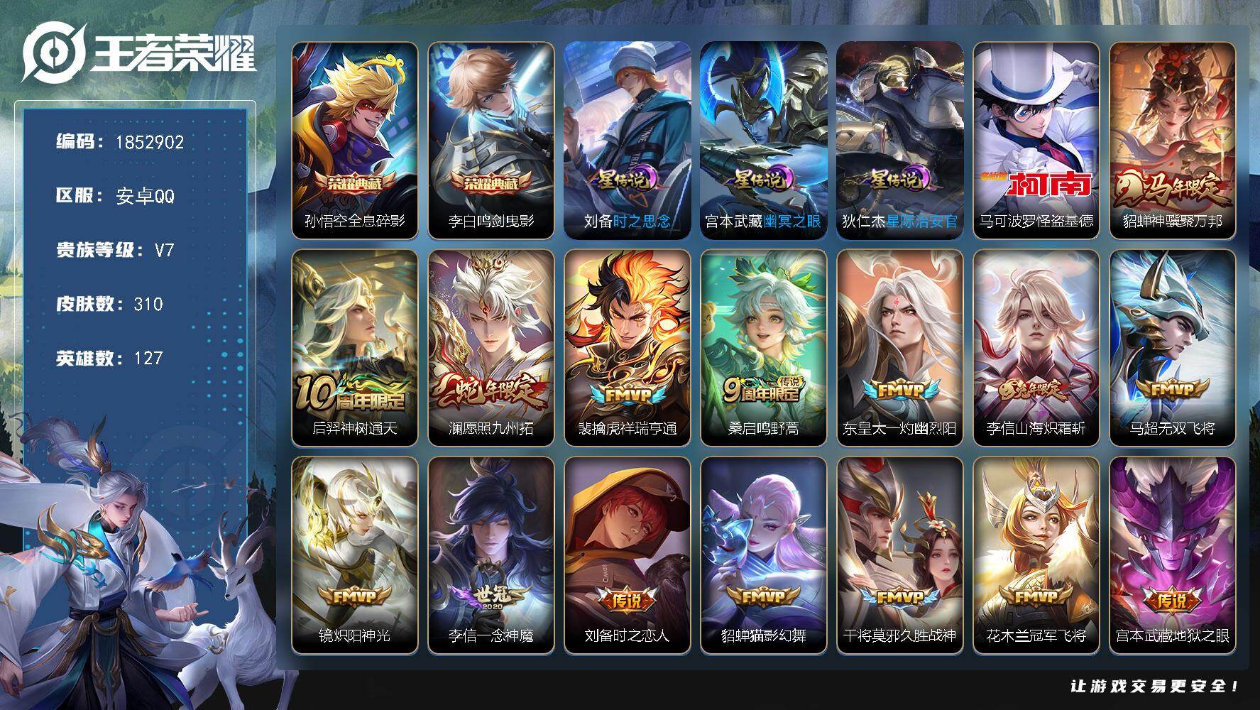 王者荣耀账号安卓QQW15286，，可立即换绑无需挂单养号，，铭文满级，，典藏2，，传说16，，星传说3，，按键7，，，