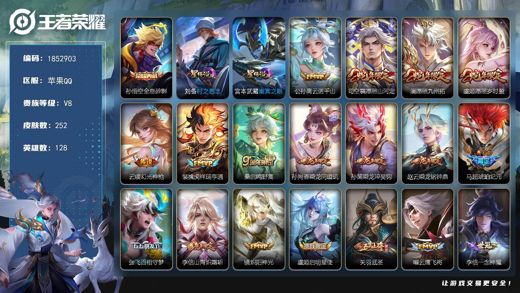 王者荣耀账号苹果QQW15289，，可立即换绑无需挂单养号，，铭文满级，，，典藏1，，传说21，，星传说2，，，按键21