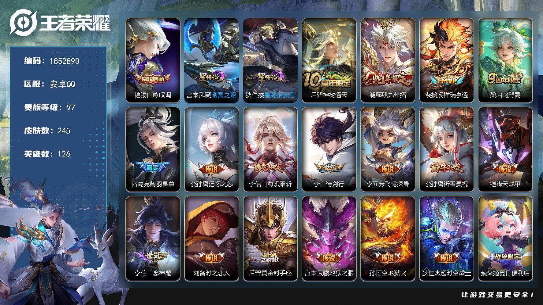 王者荣耀账号安卓QQW15284，，可立即换绑无需挂单养号，，铭文满级，，典藏1，，传说17，，星传说2，，，按键10，