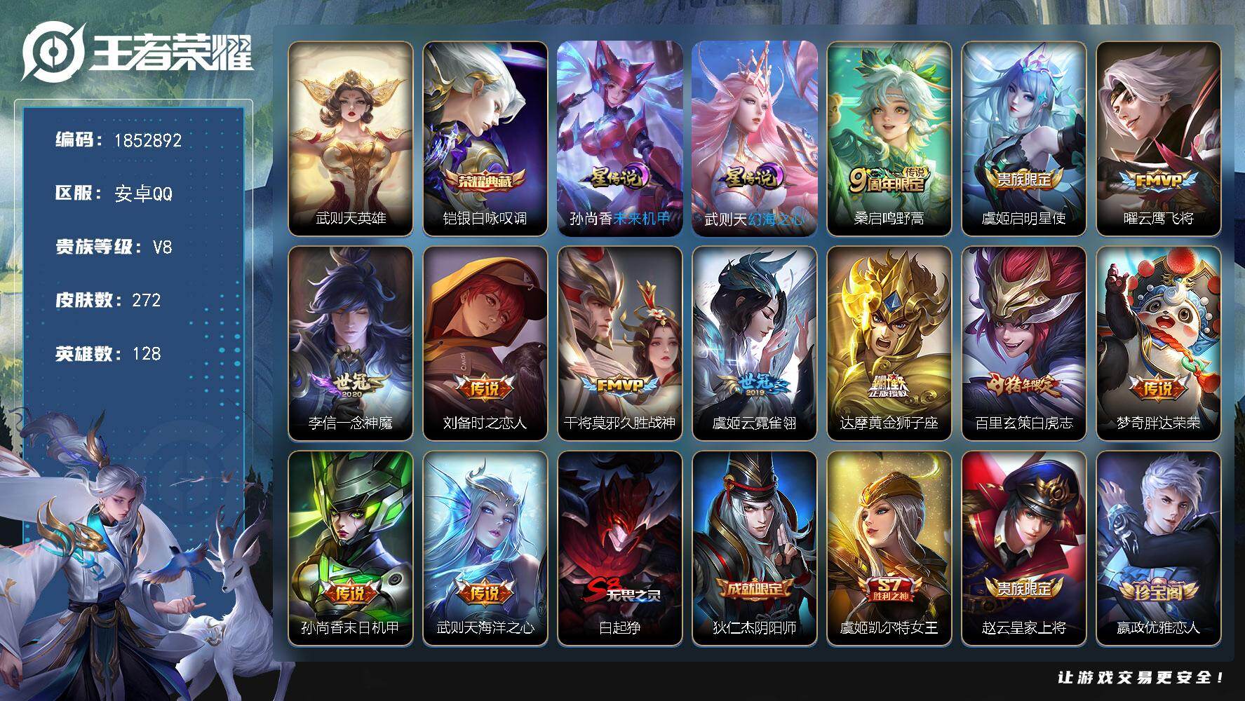 王者荣耀账号安卓QQW15288，，可立即换绑无需挂单养号，，钱包不能注销，，铭文满级，，典藏1，，传说12，，，星传说