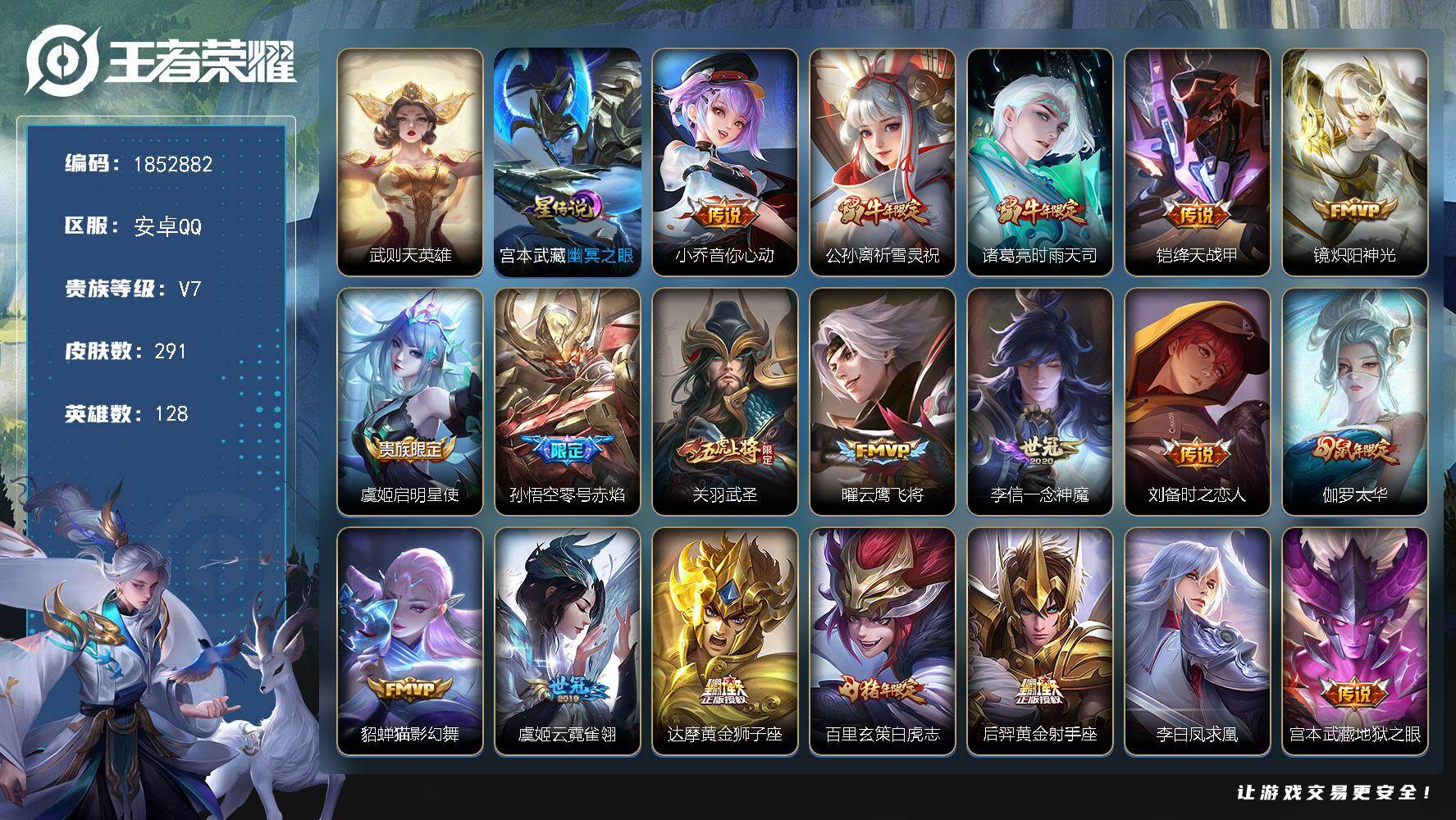 王者荣耀账号安卓QQW15269，，可立即换绑无需挂单养号，，铭文满级，，传说21，，，星传说1，，按键3，，天幕2，，