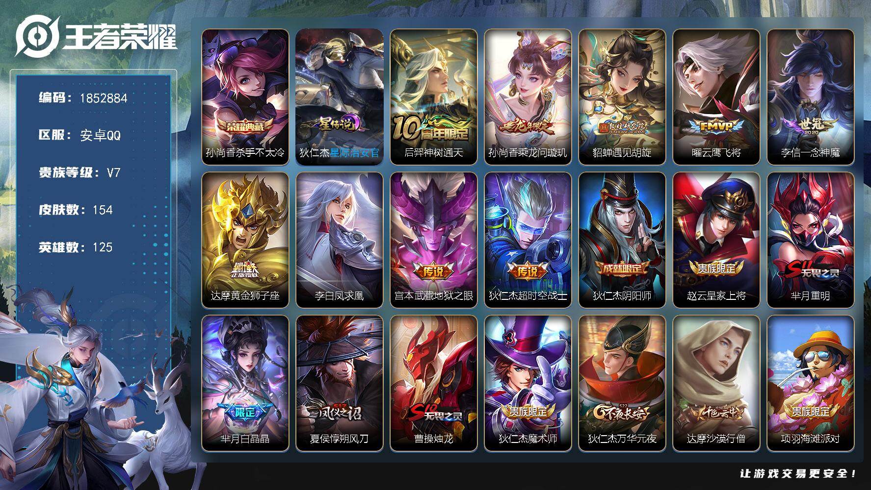 王者荣耀账号安卓QQW15272，，可立即换绑无需挂单养号，，，铭文满级，，典藏1，，传说9，，，星传说1，，按键3，，