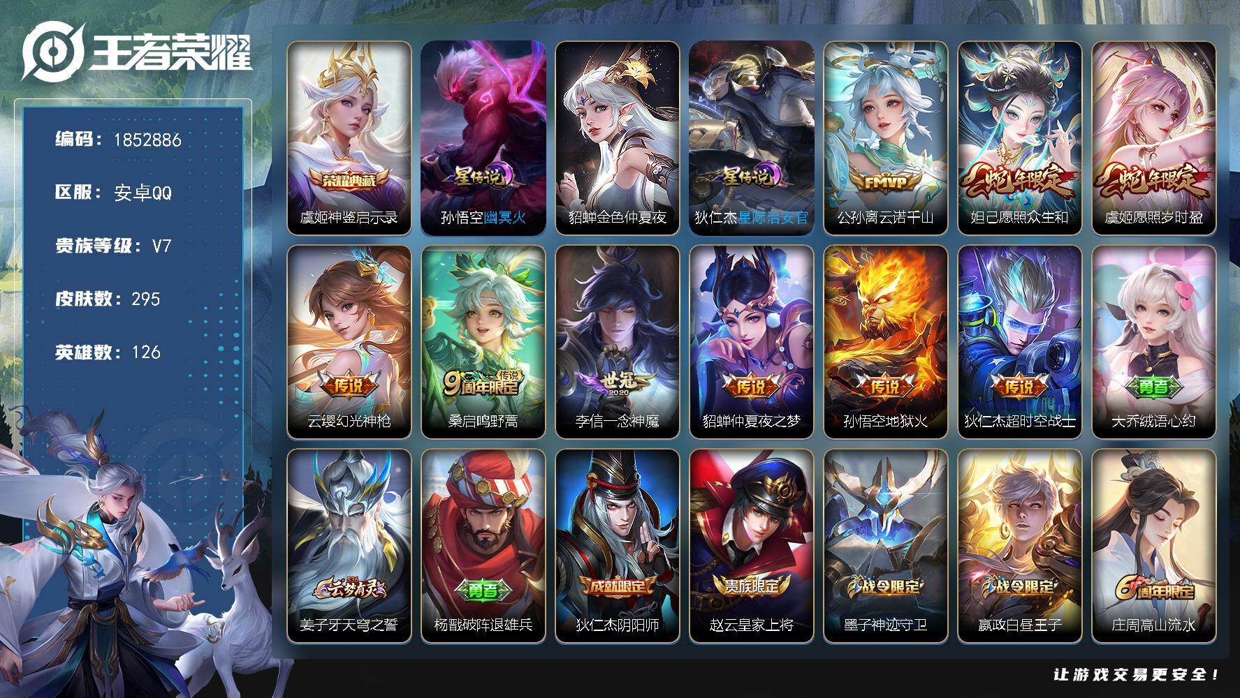 王者荣耀账号安卓QQW15277，，可立即换绑无需挂单养号，，，铭文满级，，典藏1，，传说9，，，星传说3，，按键10，