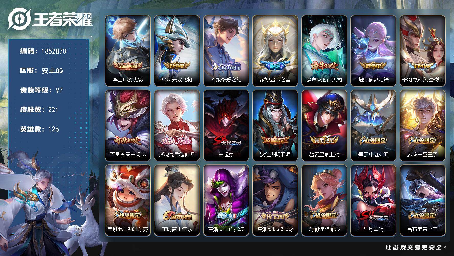 王者荣耀账号安卓QQW15256  可立即换绑无需挂单养号  铭文满级  典藏1  传说8   按键6   夺宝133 