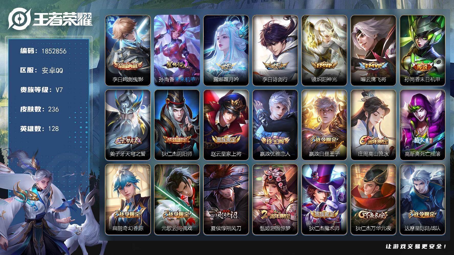 王者荣耀账号安卓QQW15243，，可立即换绑无需挂单养号，，，铭文满级，，，典藏1，，传说5，，星传说1，，按键2，，