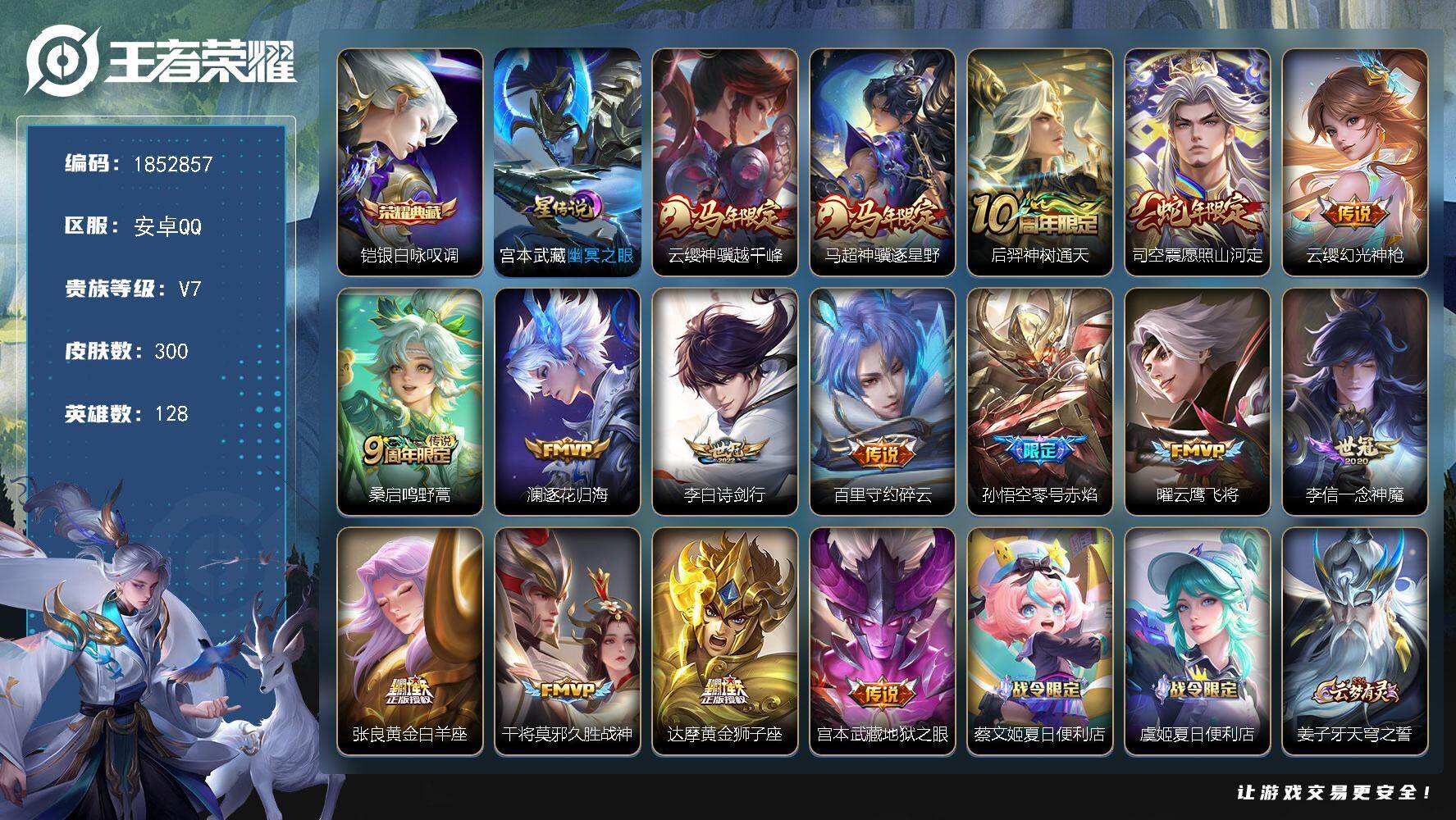 王者荣耀账号安卓QQW15244，，可立即换绑无需挂单养号，，铭文满级，，典藏1，，传说16，，，星传说1，，按键11，