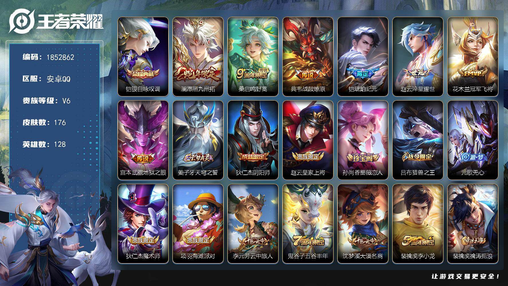 王者荣耀账号安卓QQW15249  可立即换绑无需挂单养号   铭文满级   典藏1   传说7   按键5  夺宝3 