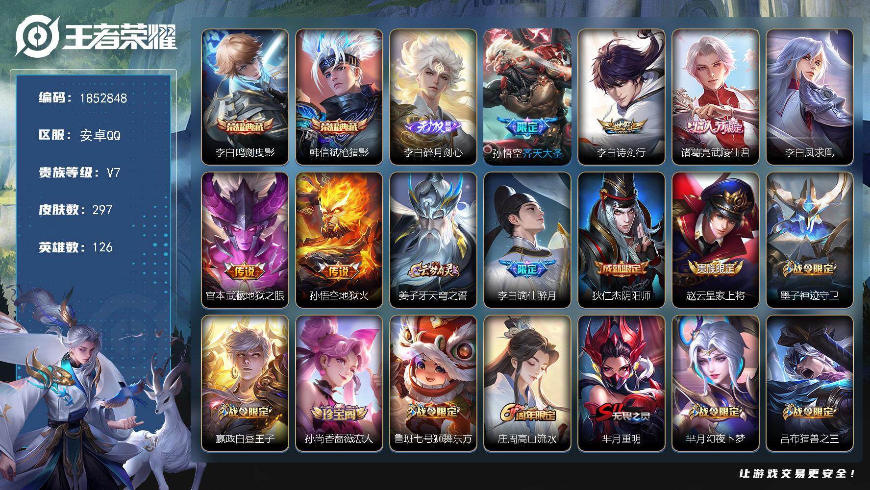 王者荣耀账号安卓QQW15231  可立即换绑无需挂单养号 有限制令  铭文满级  典藏2  传说6   夺宝75  安