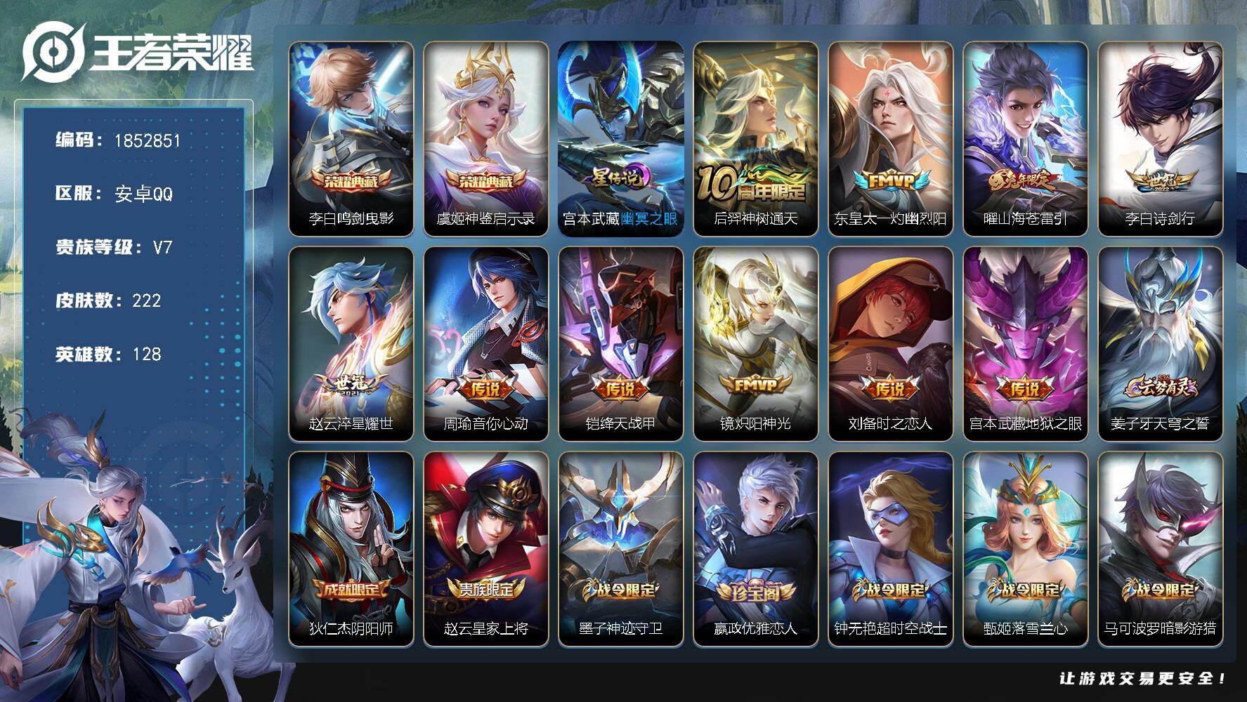 王者荣耀账号安卓QQW15235，，可立即换绑无需挂单养号，，铭文满级，，典藏2，，传说10，，星传说1，，按键8，，夺