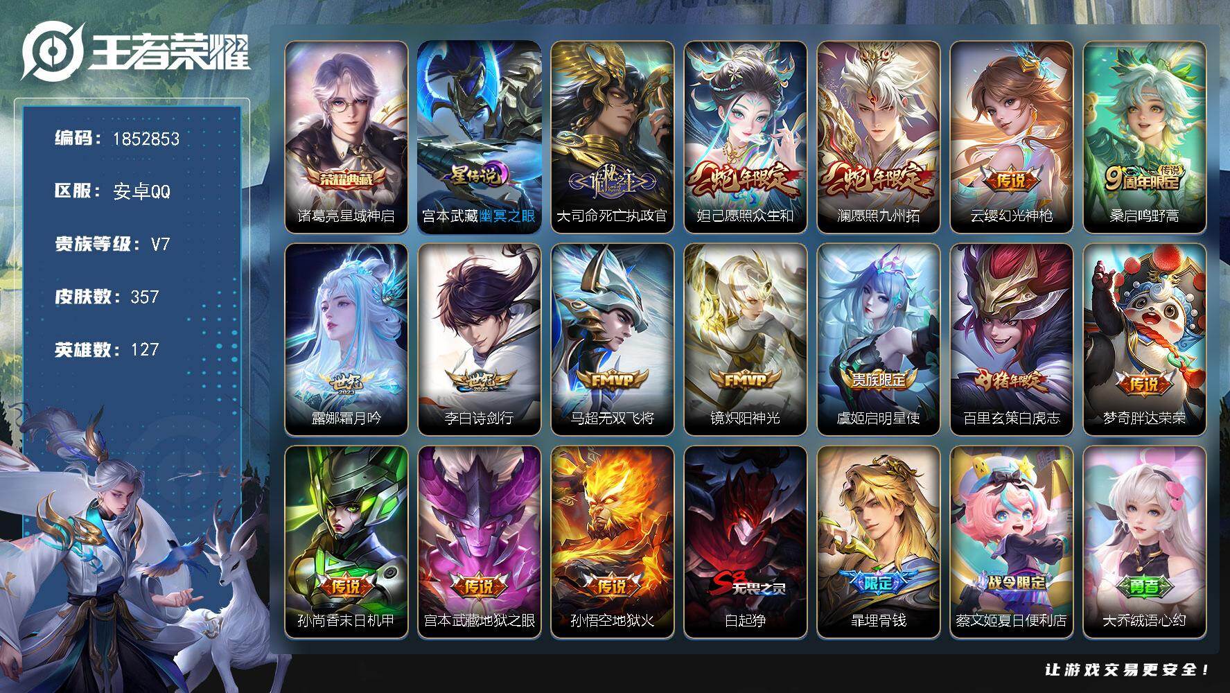 王者荣耀账号安卓QQW15240，，可立即换绑无需挂单养号，，，铭文满级，，典藏1，，传说15，，，星传说1，，按键9，