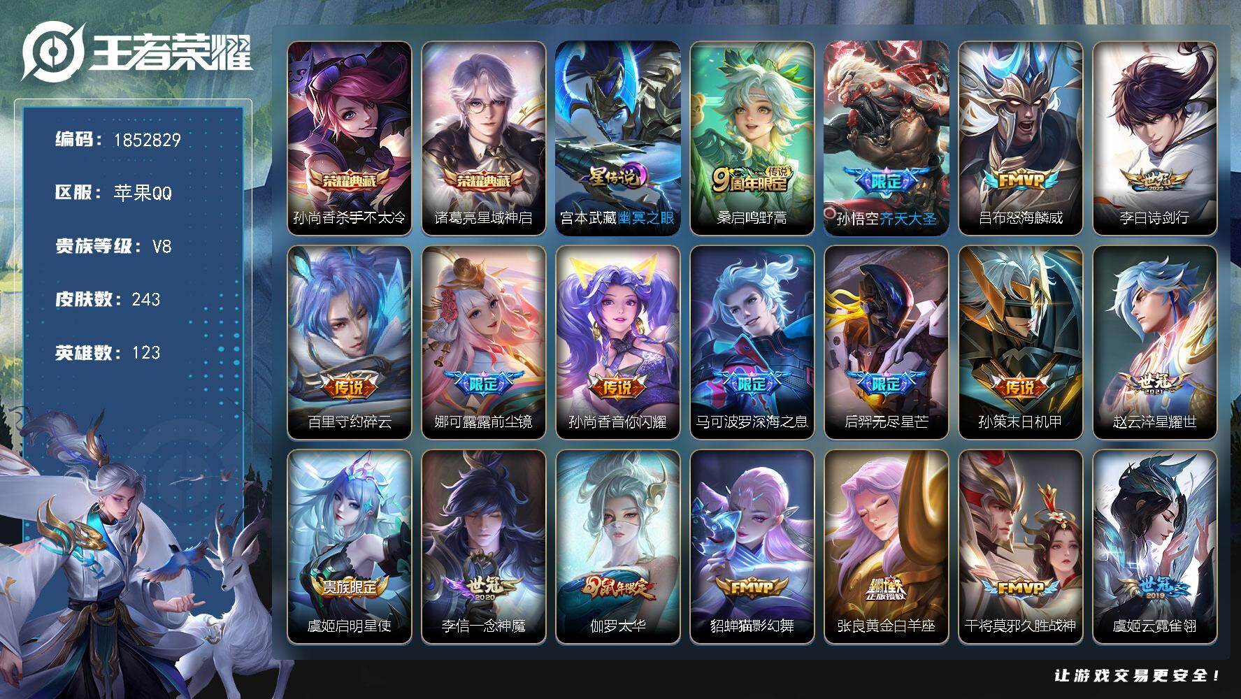 王者荣耀账号苹果QQW15215，，可立即换绑无需挂单养号，多省标，，铭文满级，，，典藏2，，，传说24，，，星传说1，