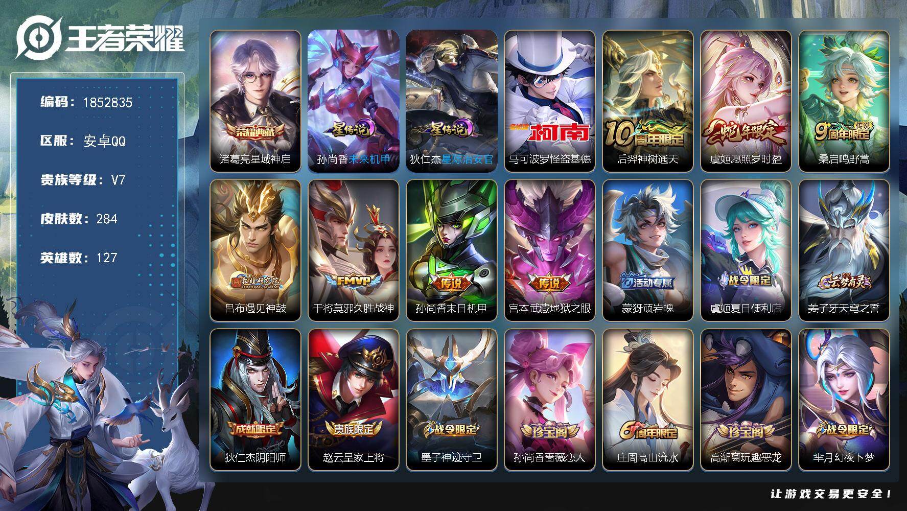 王者荣耀账号安卓QQW15222，，可立即换绑无需挂单养号，，，铭文满级，，，典藏1，，传说7，，星传说2，，按键2，，