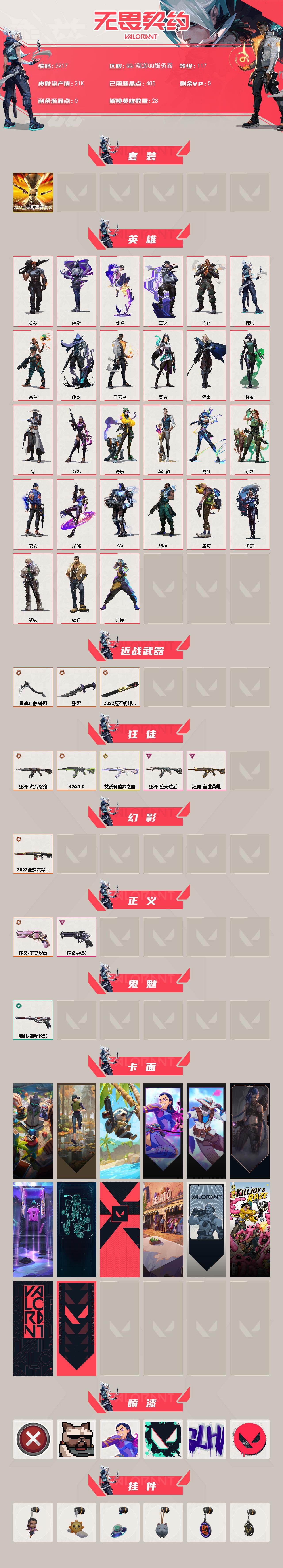 WWQLX426317无畏契约账号详情图2