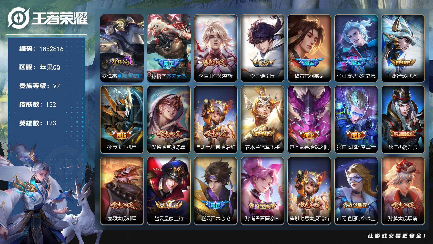 王者荣耀账号苹果QQW15203，，可立即换绑无需挂单养号，多省标，，铭文满级，，传说12，，，星传说1，，按键3，，夺