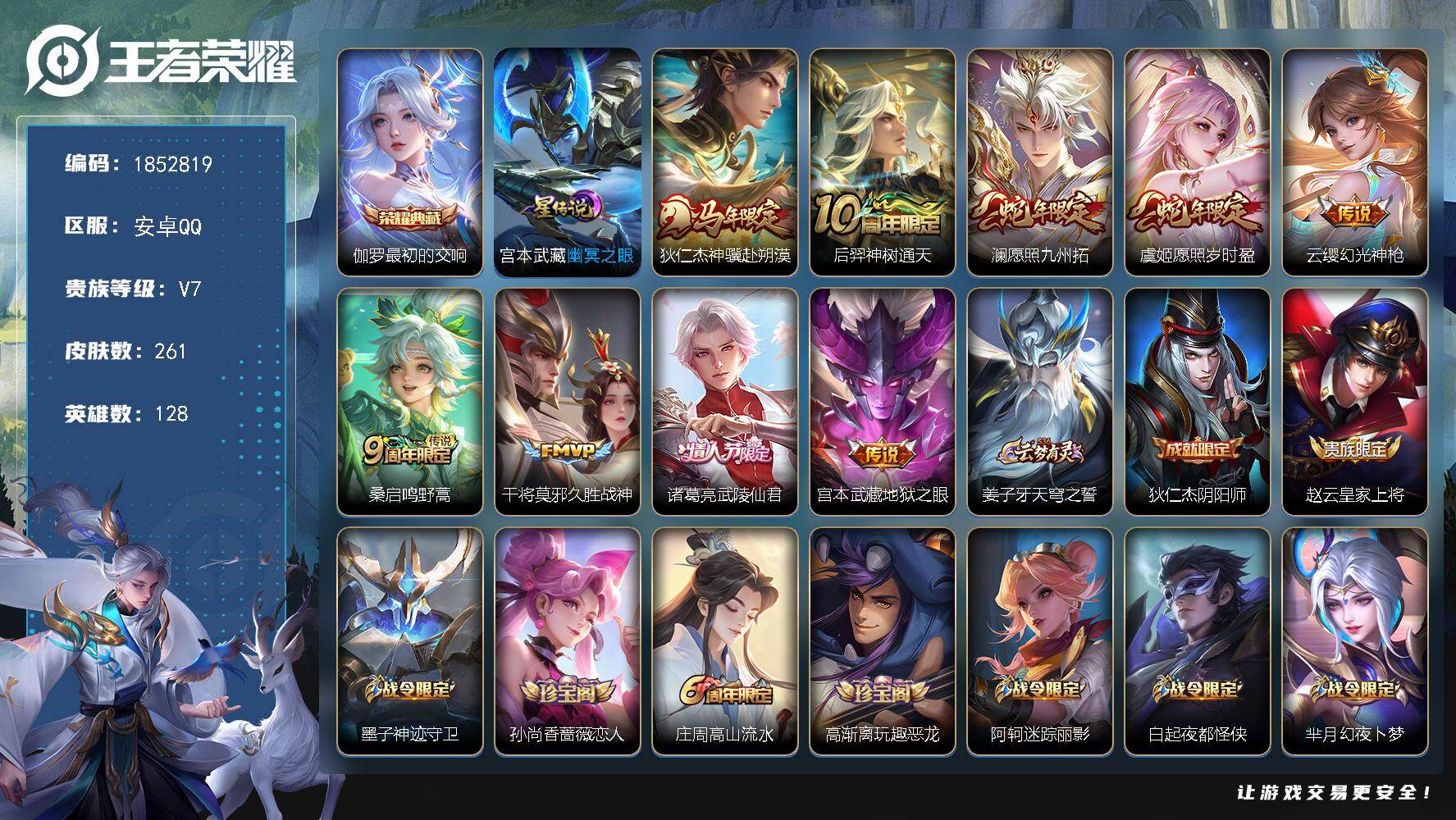 王者荣耀账号安卓QQW15210，，可立即换绑无需挂单养号，，，铭文满级，，典藏1，，传说9，，，星传说1，，按键4，，