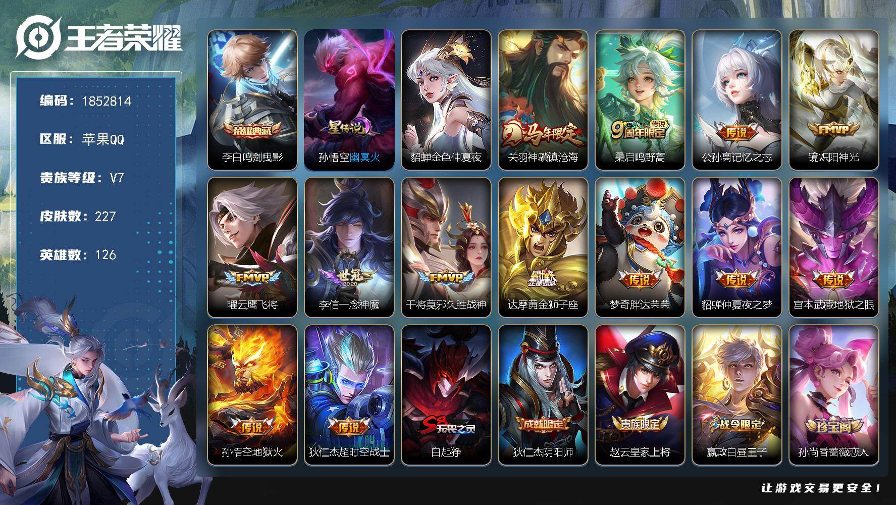 王者荣耀账号苹果QQW15194，，可立即换绑无需挂单养号，，，铭文满级，，典藏1，，传说13，，星传说2，，按键3，，