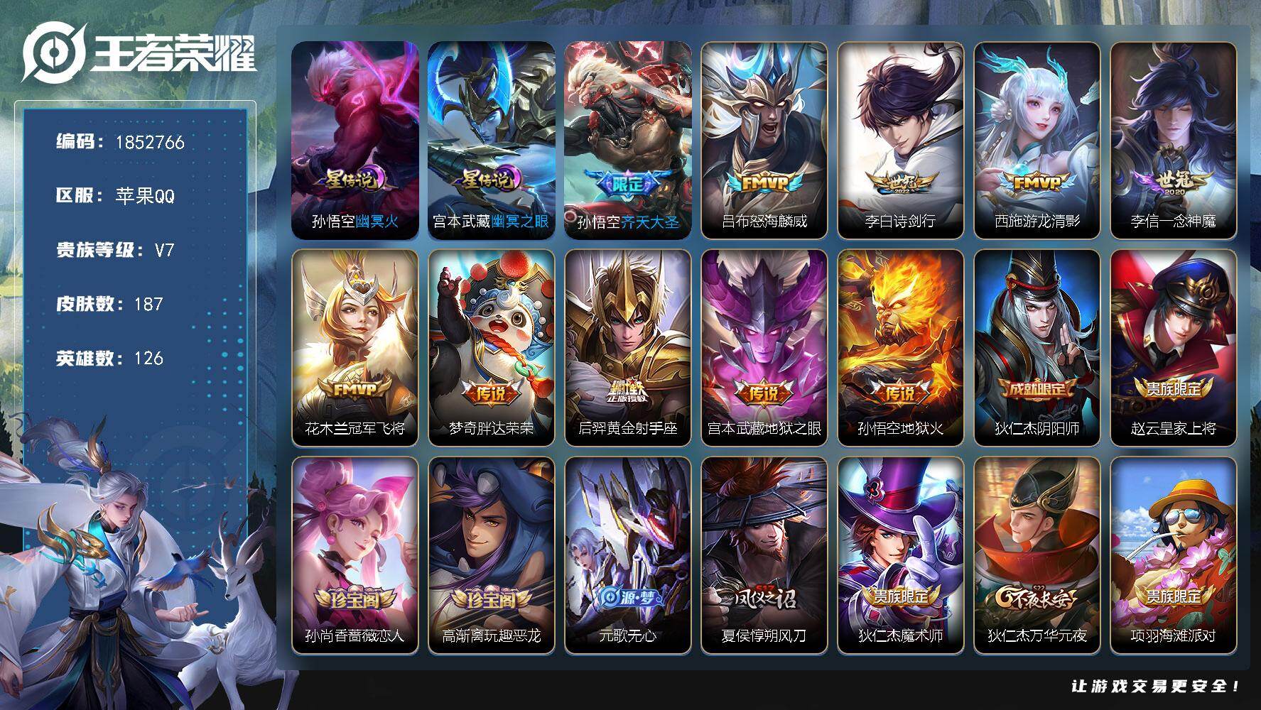 王者荣耀账号苹果QQW15150，，可立即换绑无需挂单养号，，铭文满级，，，传说10，，，星传说2，，按键3，，夺宝16