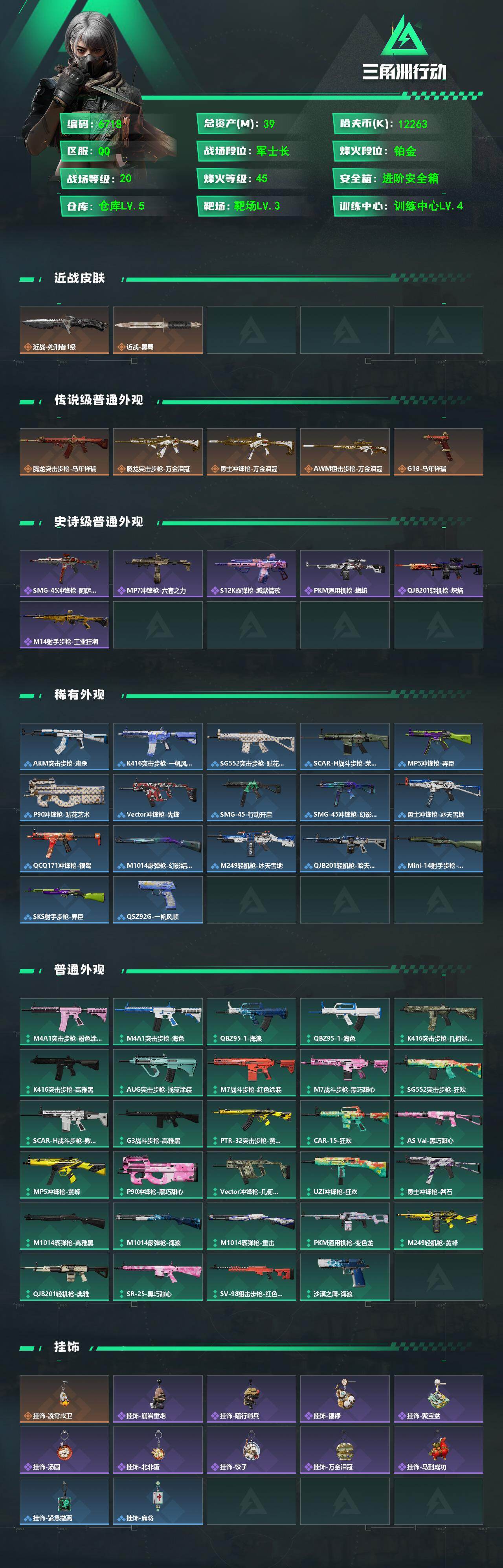 SJZCMW474216三角洲行动账号详情图2