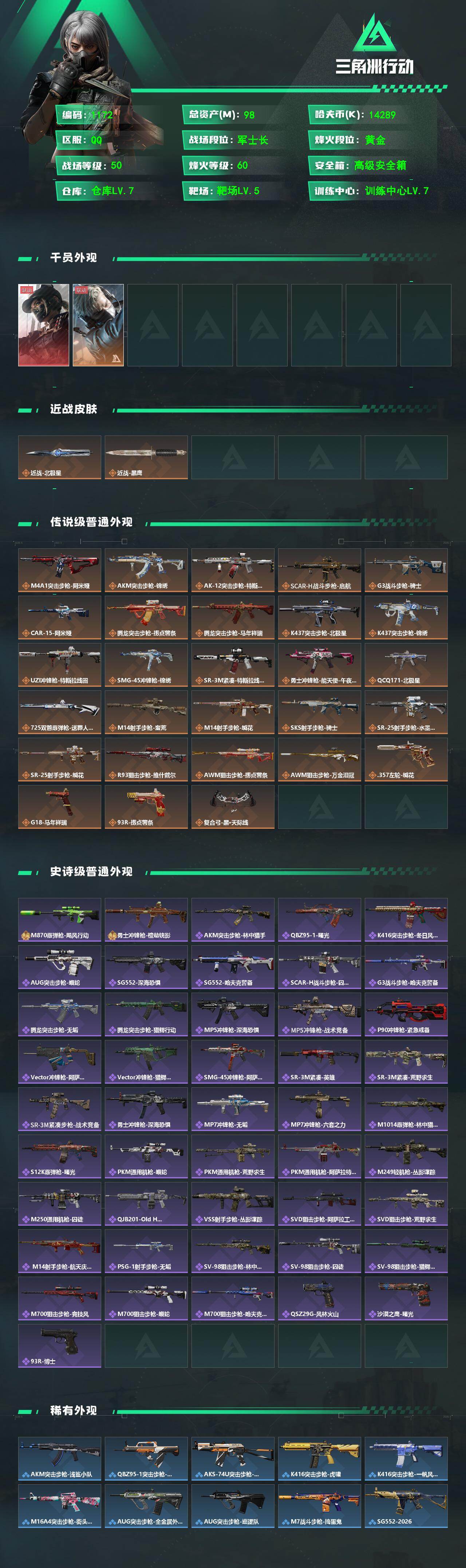 SJZCMW474220三角洲行动账号详情图2