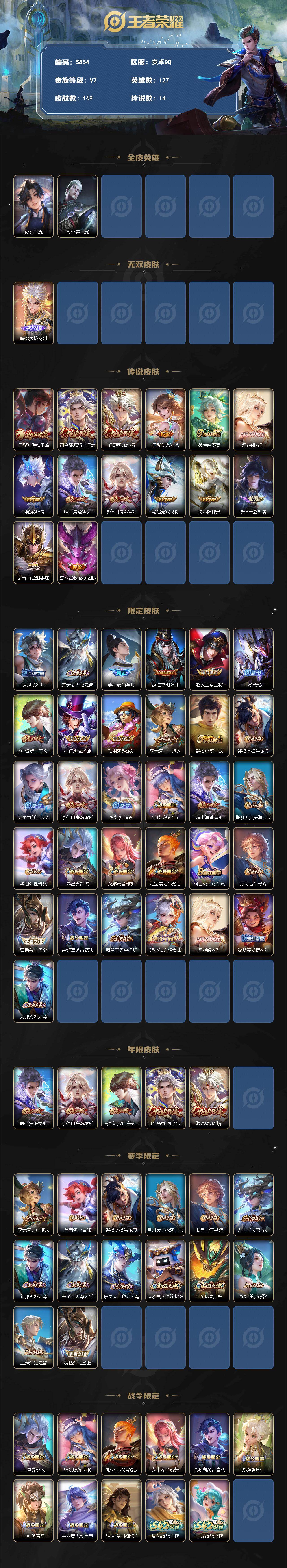 WZLX4234857王者荣耀账号详情图2