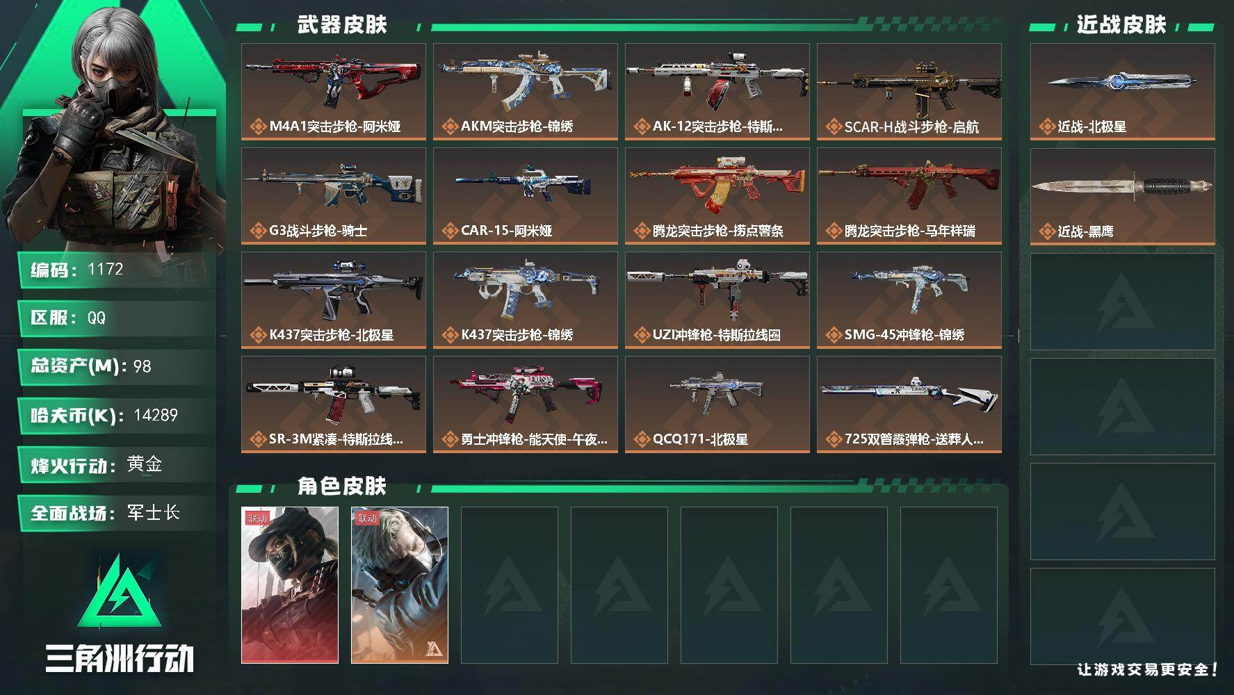 三角洲行动账号QQ98m总资产-14289k哈夫币-60烽火等级-黄金-50战场等级-军士长
【干员外观】：露娜-黑·