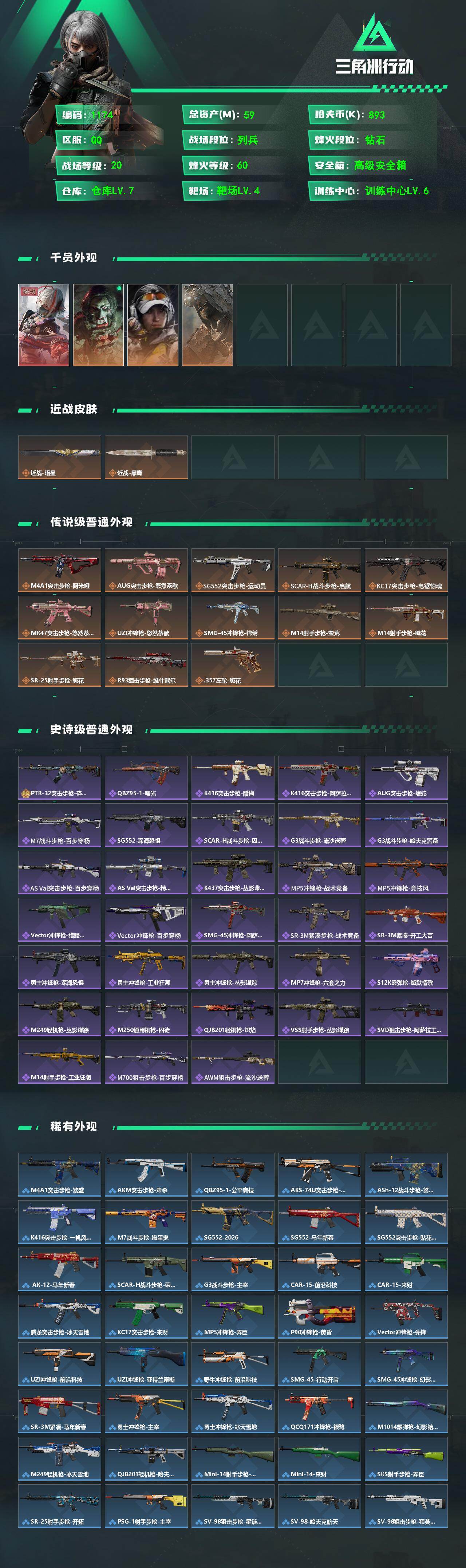 SJZCMW474249三角洲行动账号详情图2