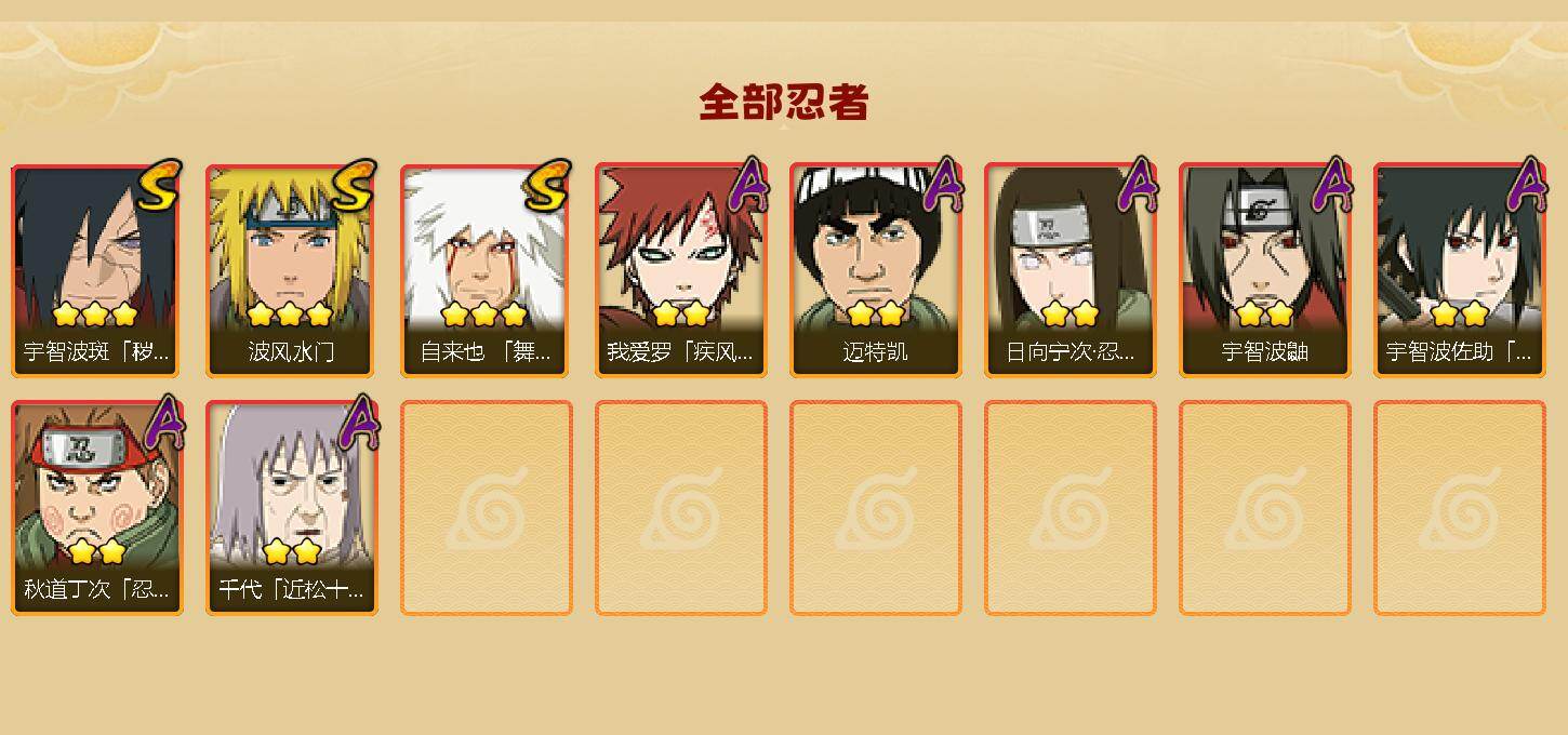 HYEY421067火影忍者账号详情图2