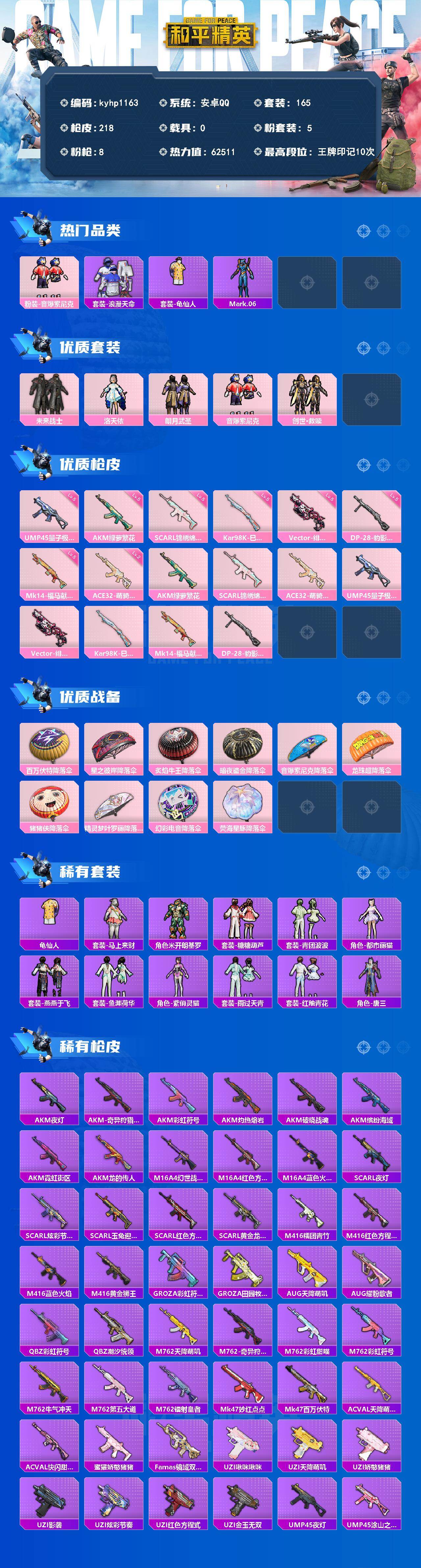 HPQM4134414和平精英账号详情图3 HPQM4134414和平精英账号详情图3