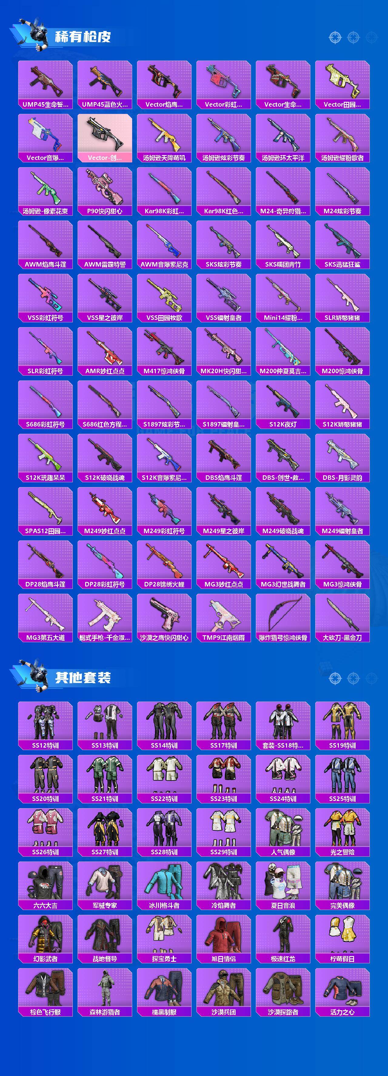 HPQM4134414和平精英账号详情图4 HPQM4134414和平精英账号详情图4