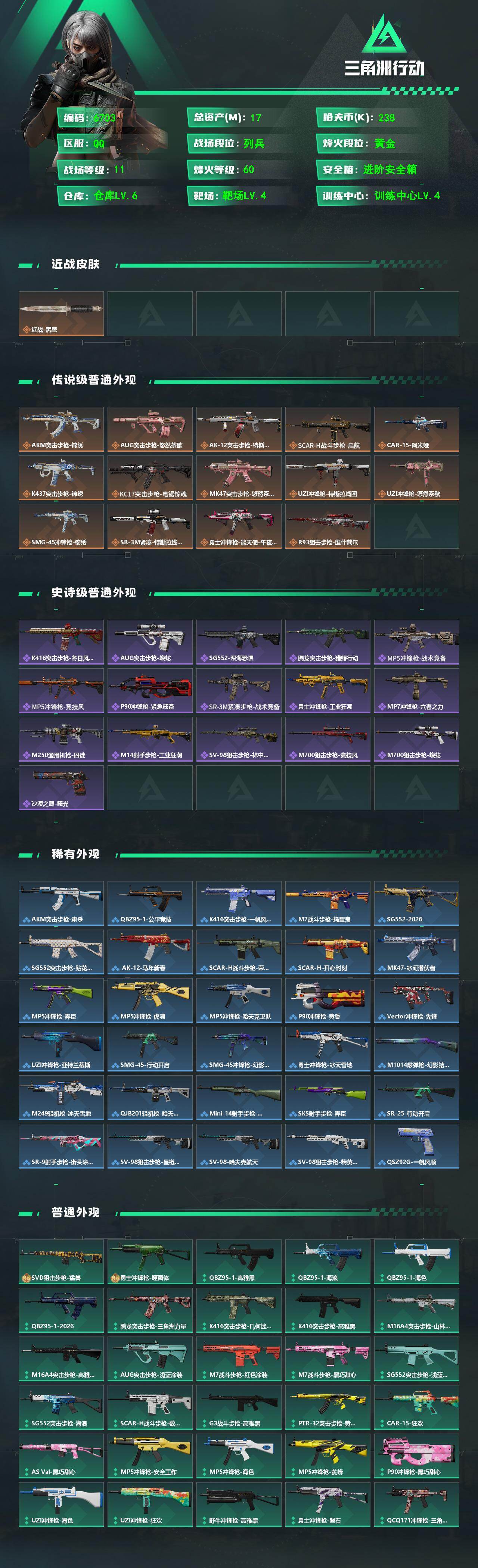 SJZCMW474267三角洲行动账号详情图2