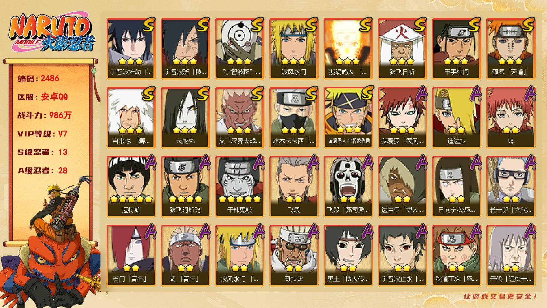 火影忍者账号安卓QQ（可免费转苹果）v7，13S，28A，986万战力，4000金币，270高招券，纲手96片，博人传金式80片，zp3515
【S级忍者】：宇智波斑「秽土转生·解」(3星)，艾「忍界大战」(3星)，旗