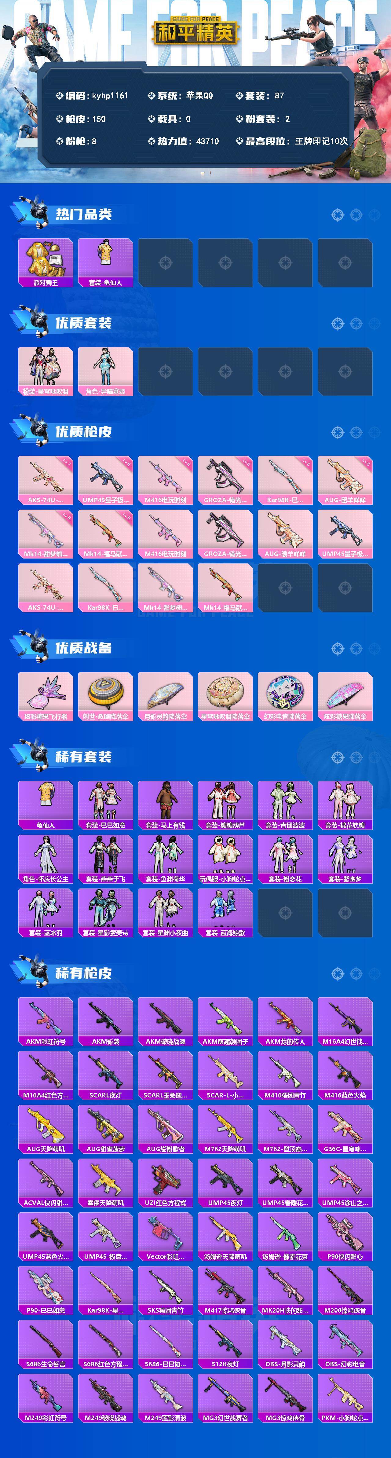 HPQM4134329和平精英账号详情图3 HPQM4134329和平精英账号详情图3