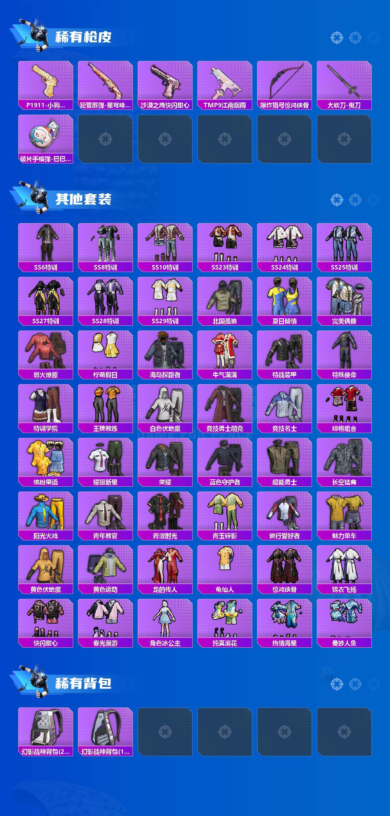 HPQM4134329和平精英账号详情图4 HPQM4134329和平精英账号详情图4