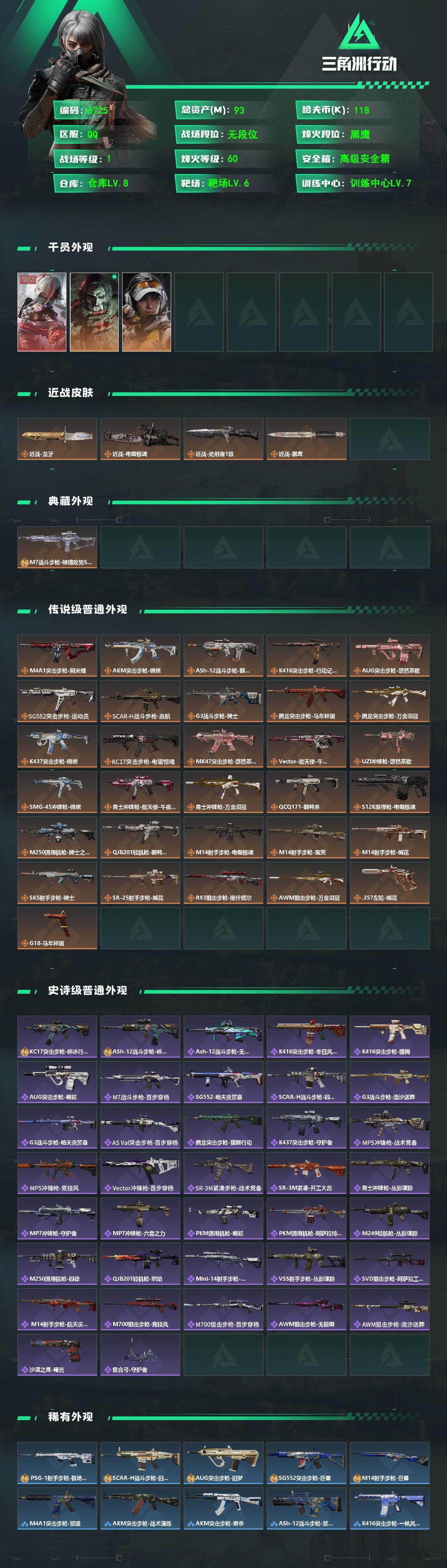 SJZCMW474272三角洲行动账号详情图2