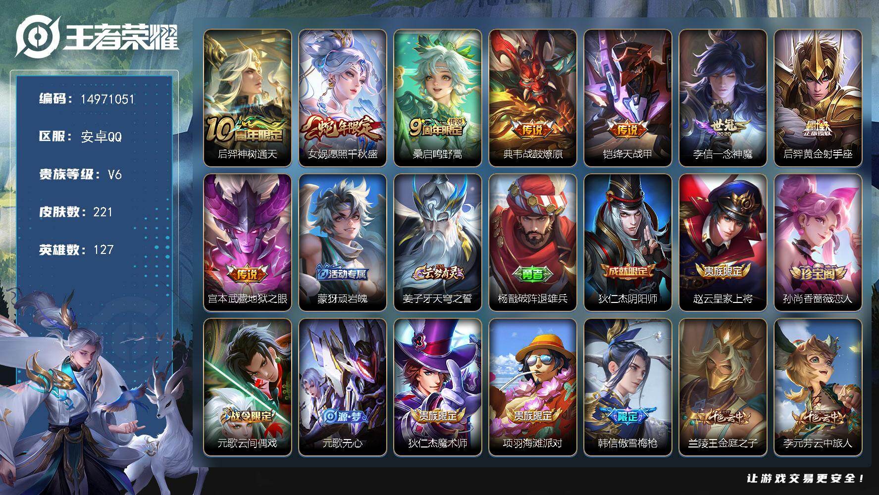 WZDN4234814王者荣耀账号详情图12