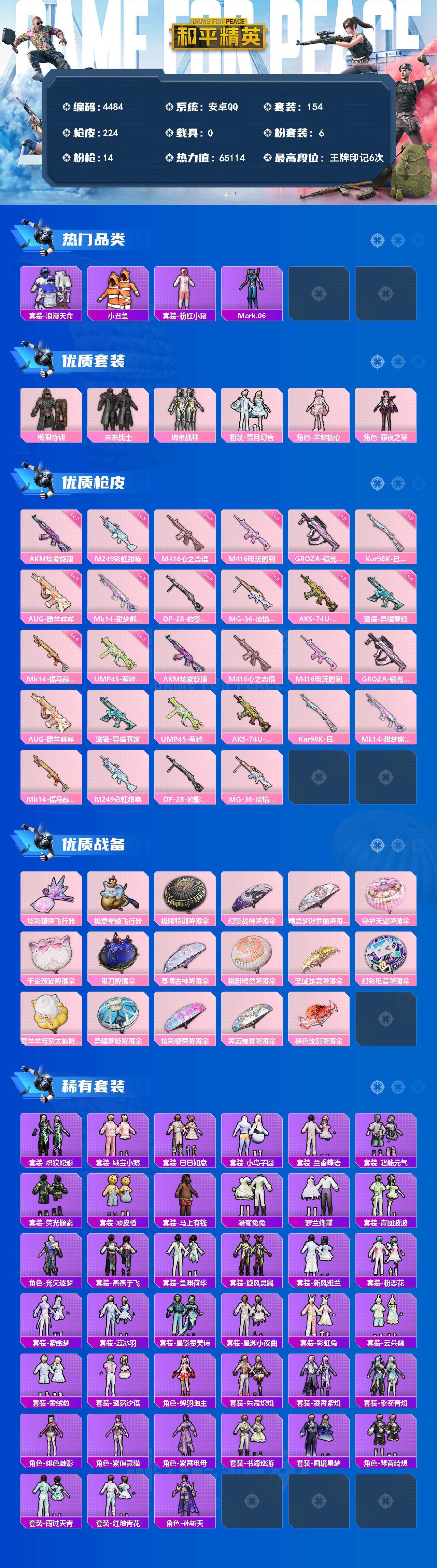 HPCMW4133358和平精英账号详情图2 HPCMW4133358和平精英账号详情图2