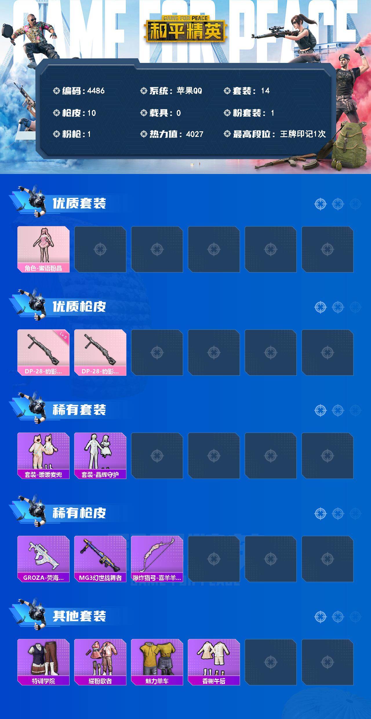 HPCMW4133365和平精英账号详情图2