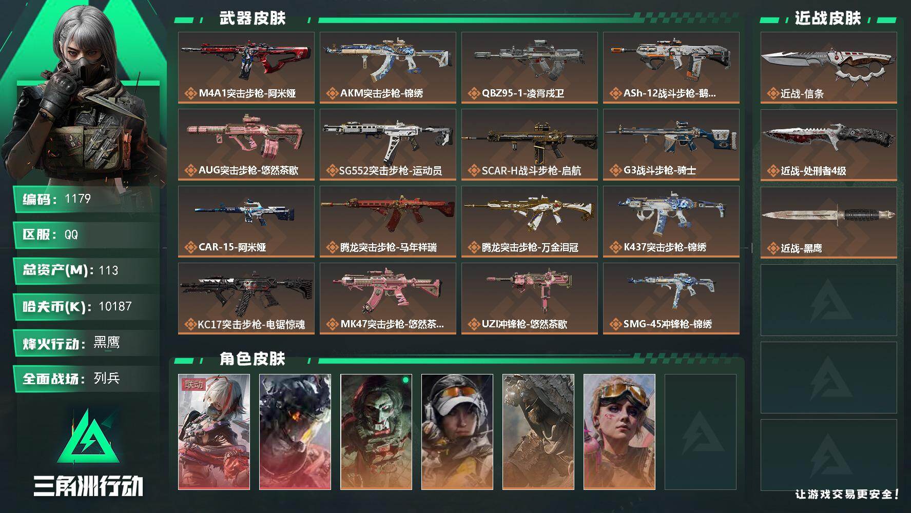 三角洲行动账号QQs8赛季：9格，113m总资产-10187k哈夫币-60烽火等级-黑鹰-13战场等级-列兵
【干员外