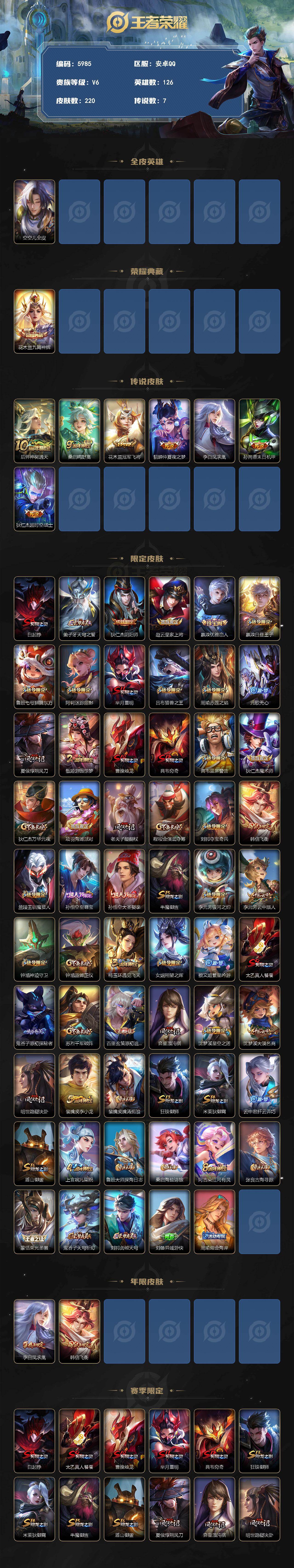 WZLX4234952王者荣耀账号详情图2